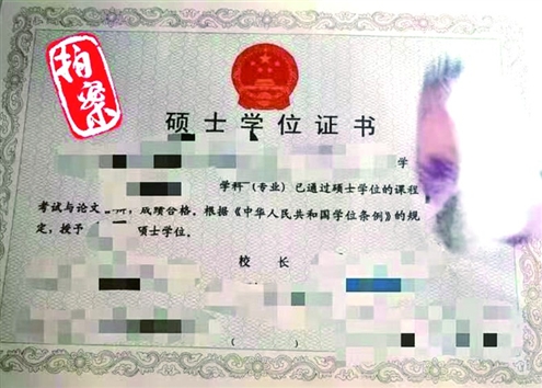 图为刘某为王先生“办理”的假硕士学位证书